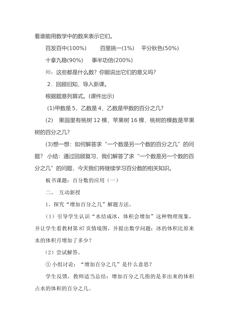 新北师大版六年级数学上册《百分数的应用(一)》教学设计_第2页