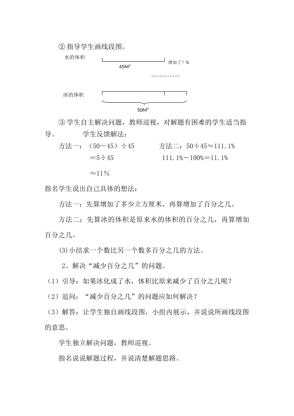 新北师大版六年级数学上册《百分数的应用(一)》教学设计_第3页