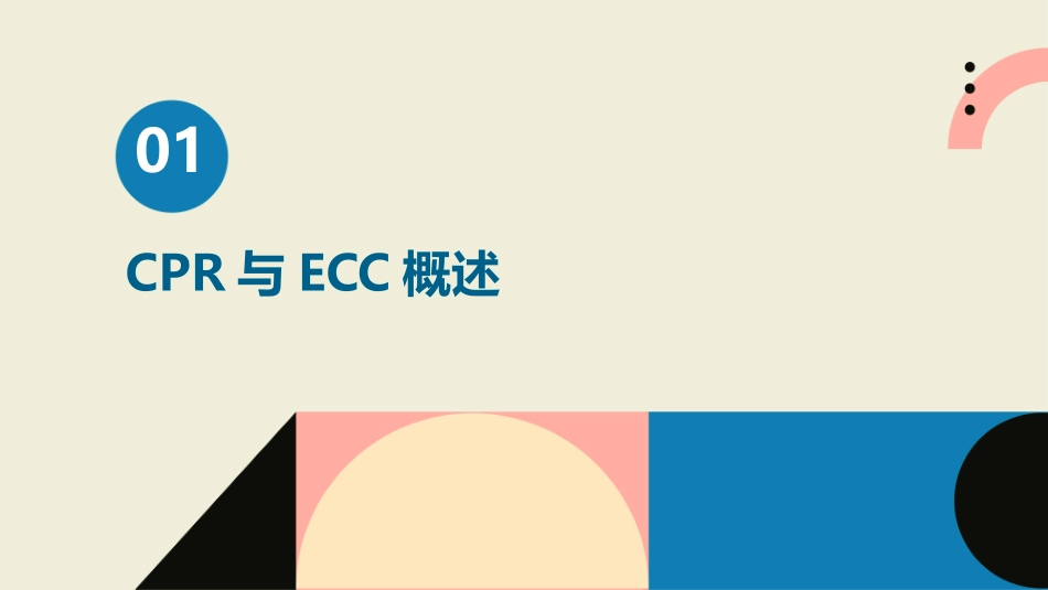 2020版CPR与ECC指南护理课件_第3页