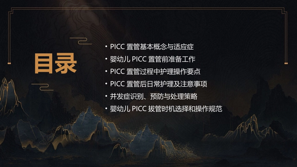 婴幼儿PICC置管护理须知及注意事项手册_第2页