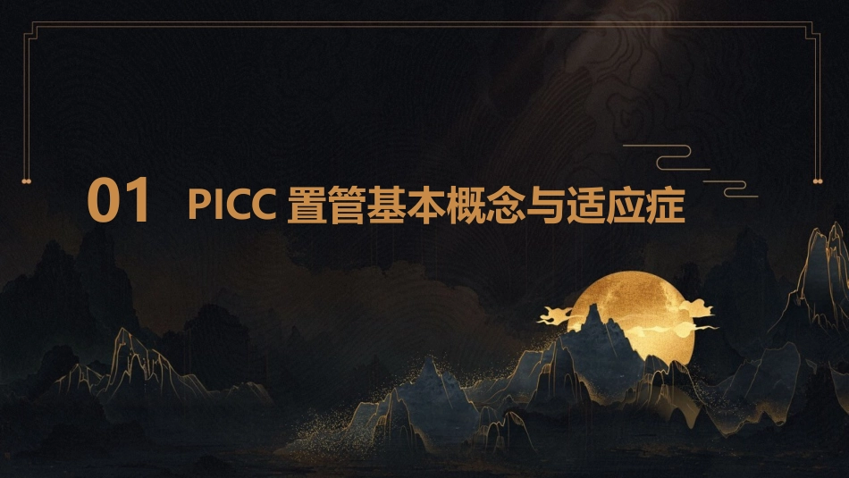 婴幼儿PICC置管护理须知及注意事项手册_第3页