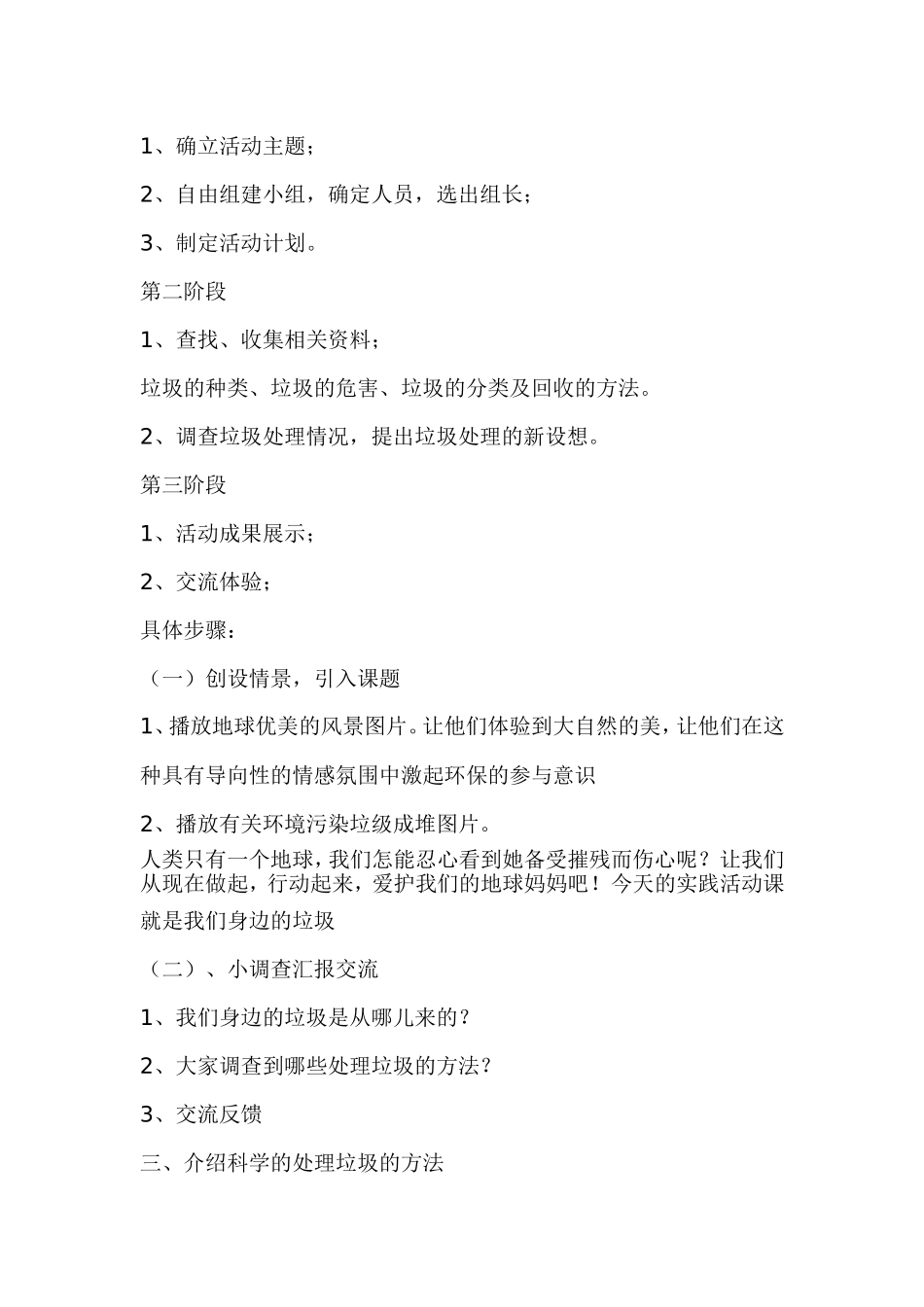 综合实践主题活动案例_第2页