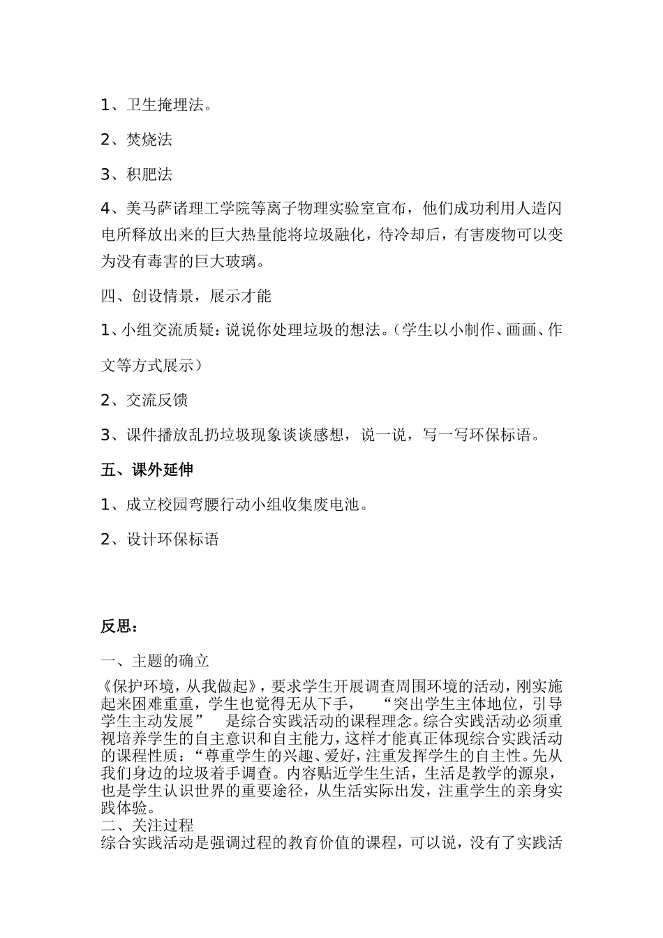 综合实践主题活动案例_第3页