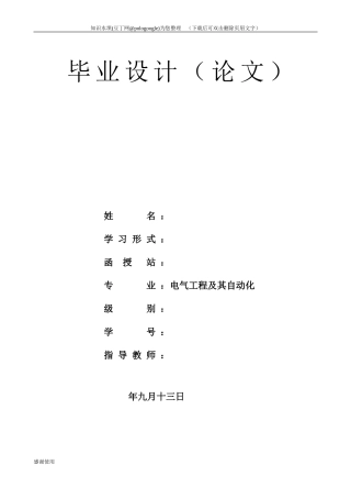工厂35KV总降压变电所设计毕业设计