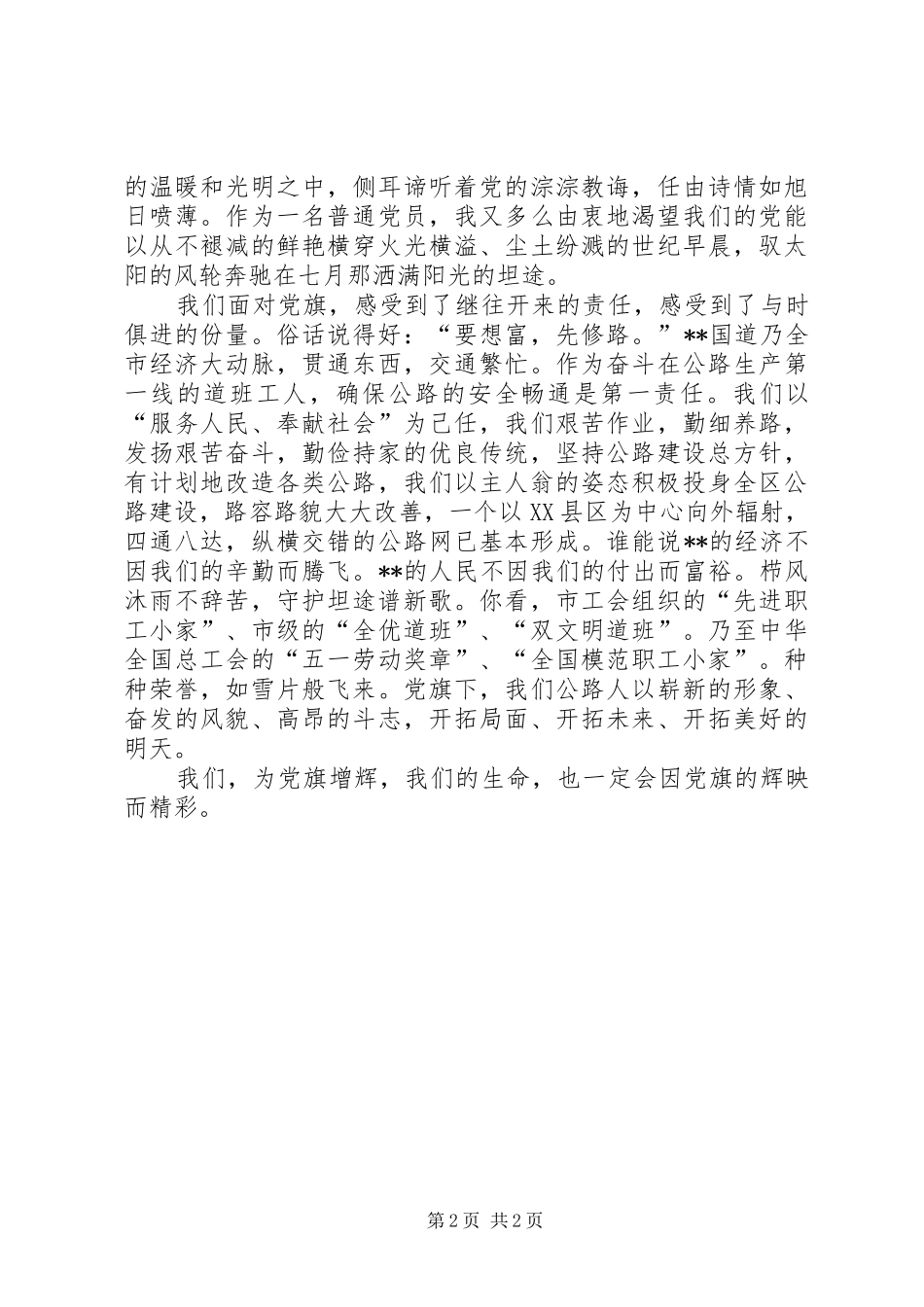 党旗，飘扬在前方(庆七一演讲稿范文)_第2页