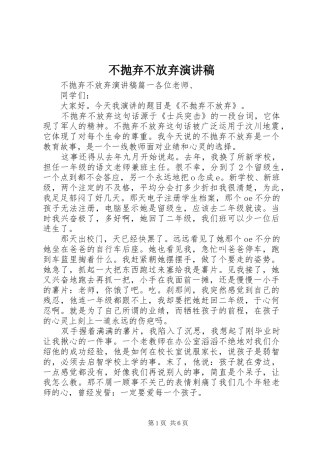 不抛弃不放弃演讲稿范文