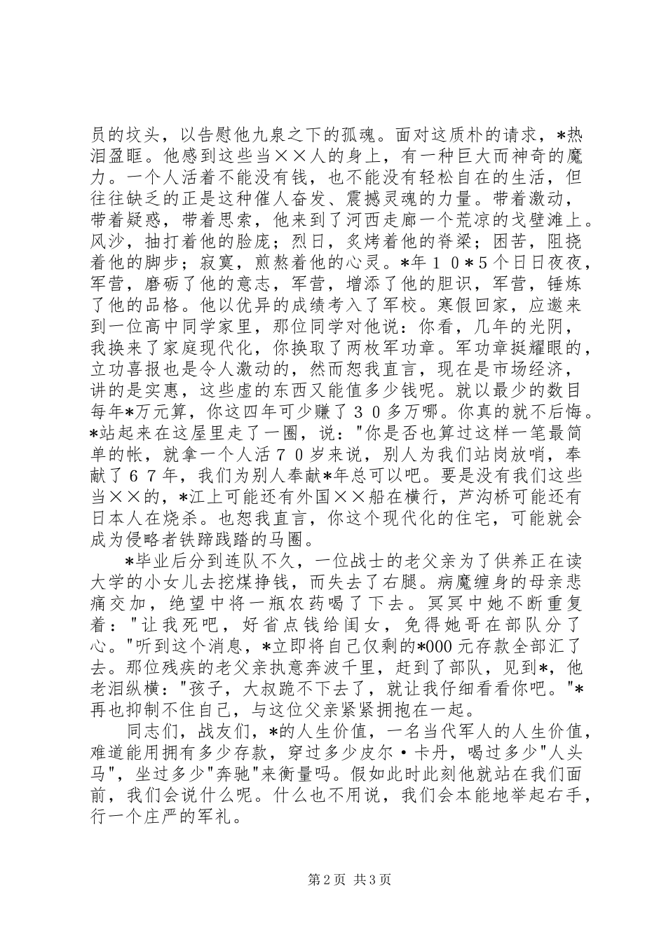 八一建军军人节演讲_第2页