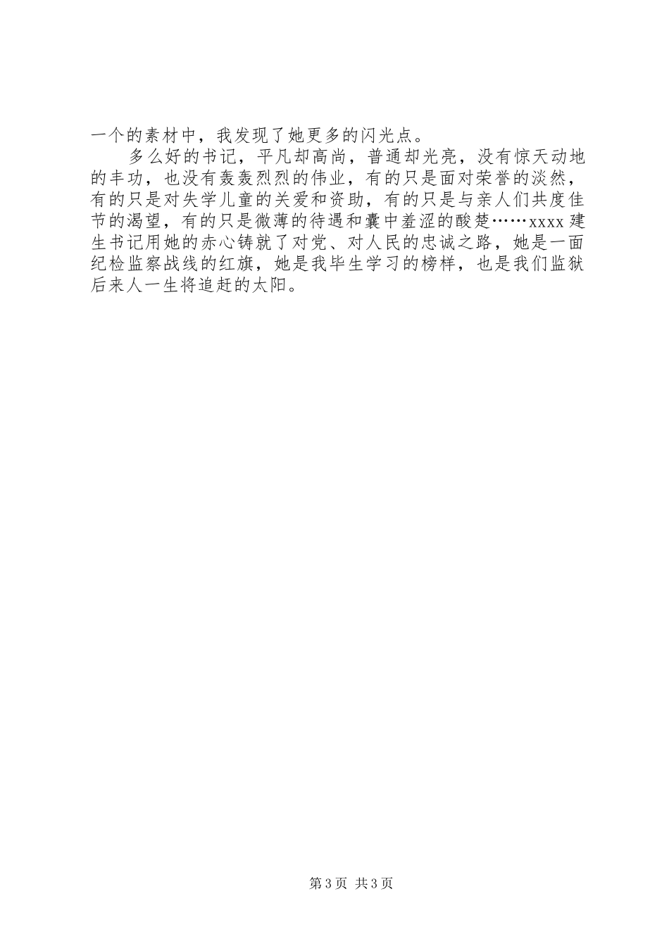 纪检监察员个人演讲稿范文_第3页