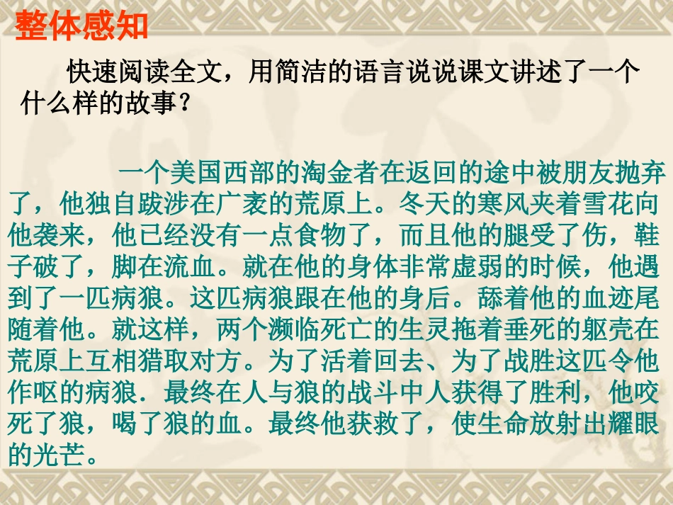 热爱生命公开课课件_第2页