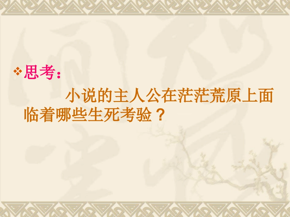 热爱生命公开课课件_第3页