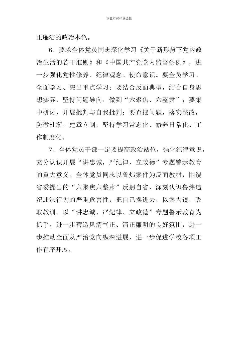 教育系统“讲忠诚、严纪律、立政德“专题警示教育活动交流会发言稿7篇_第3页