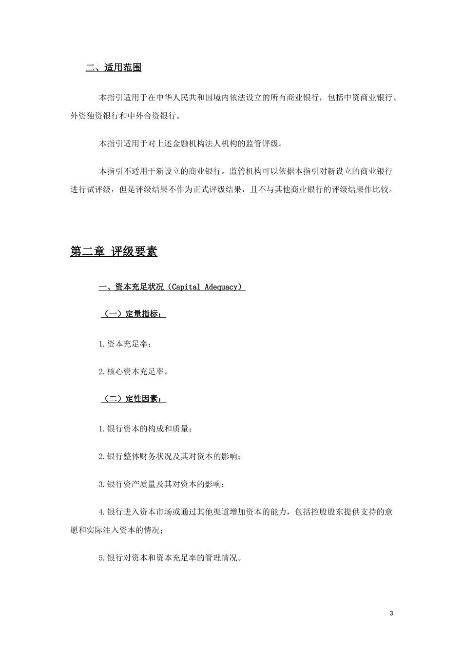 银监会-《商业银行监管评级内部指引(试行)》_第3页