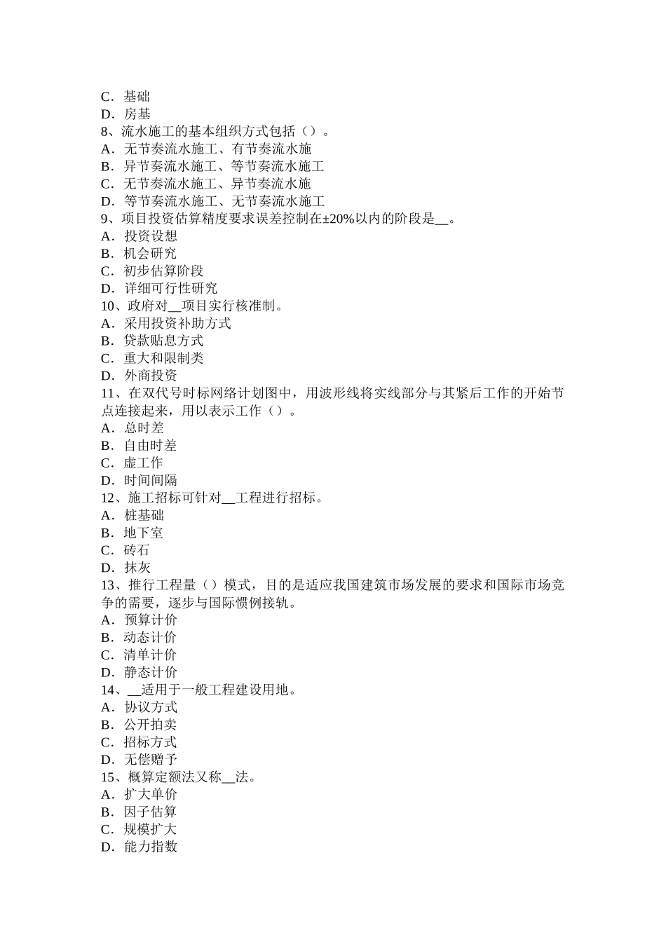 北京2015年造价工程师考试安装计量：耐火隔热材料考试试题_第2页