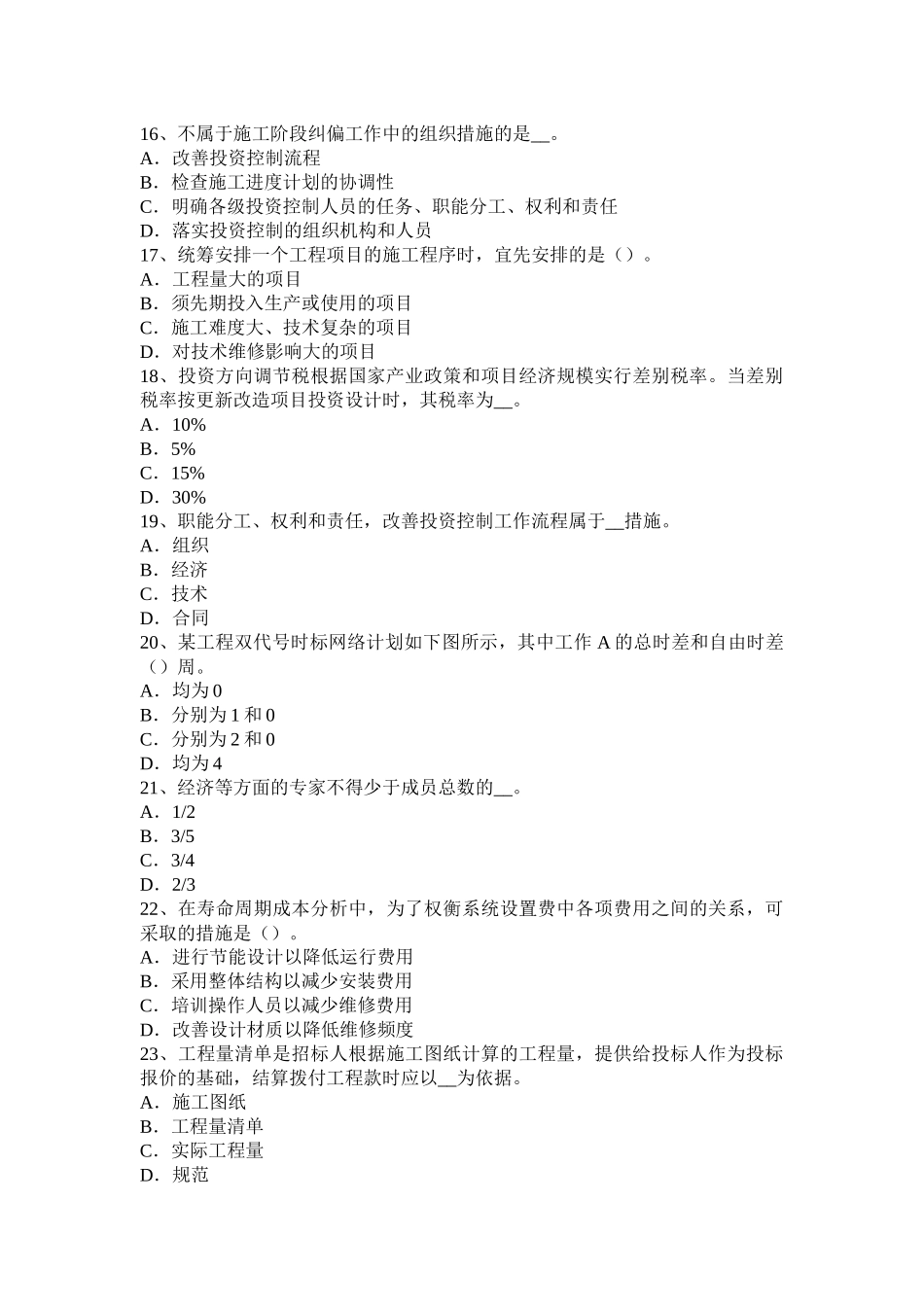 北京2015年造价工程师考试安装计量：耐火隔热材料考试试题_第3页