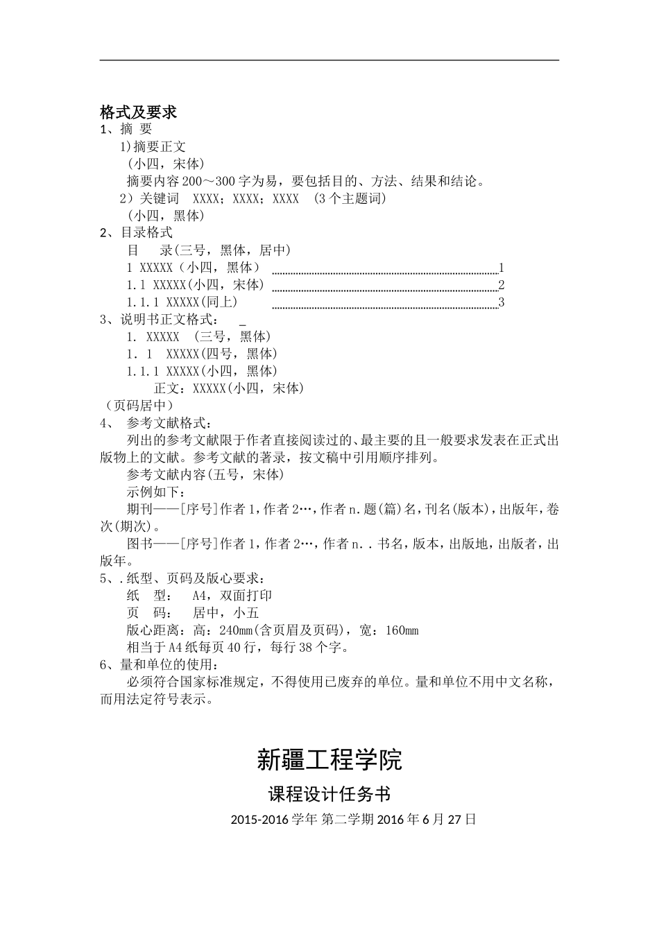 乙醇和水混合液精馏塔课程设计_第2页