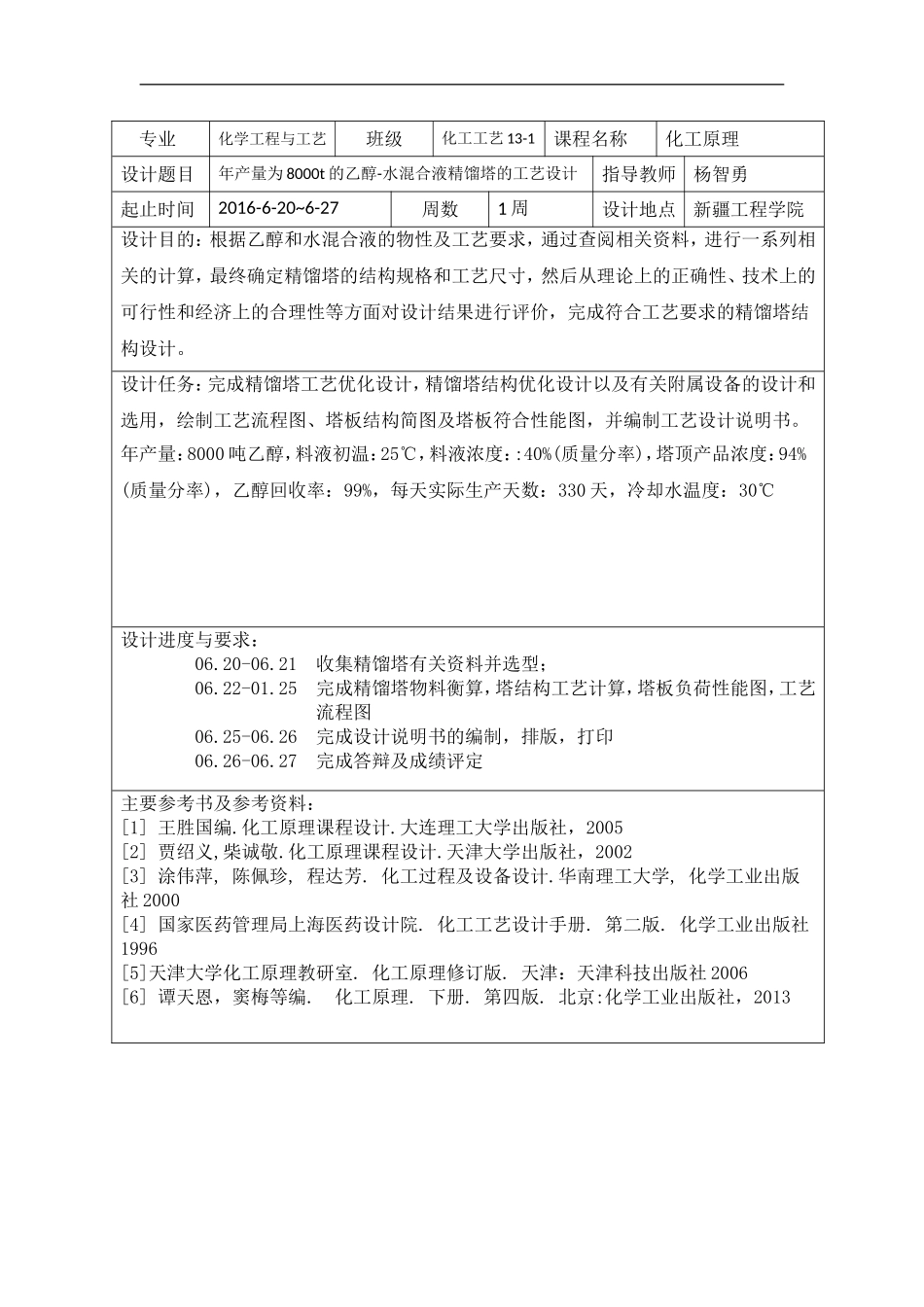 乙醇和水混合液精馏塔课程设计_第3页