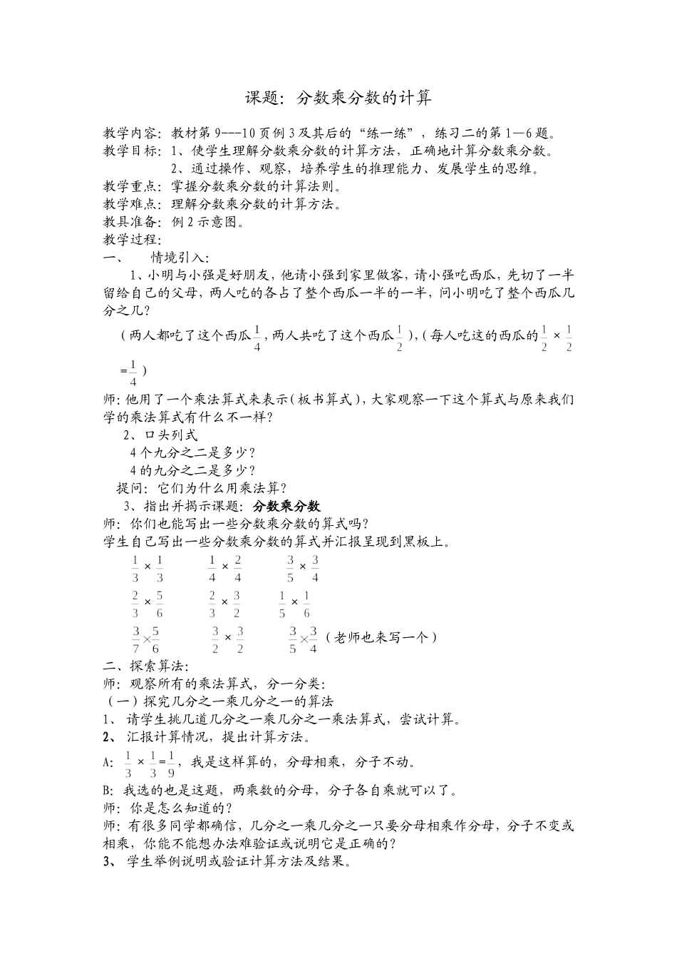 分数乘分数的计算_第1页