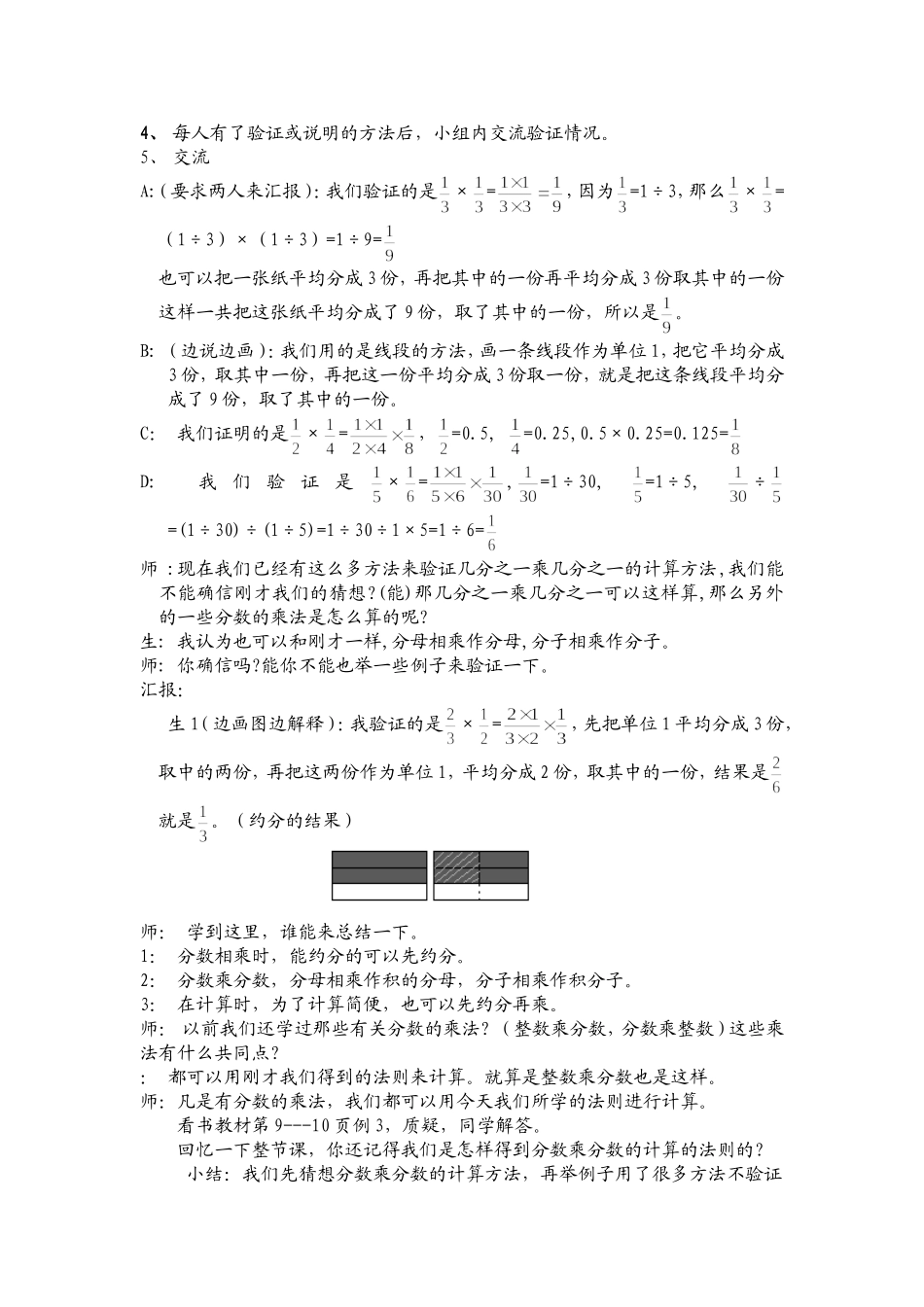 分数乘分数的计算_第2页