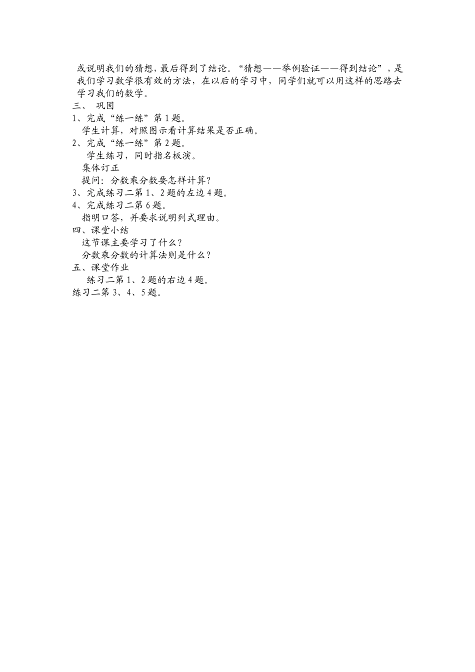 分数乘分数的计算_第3页