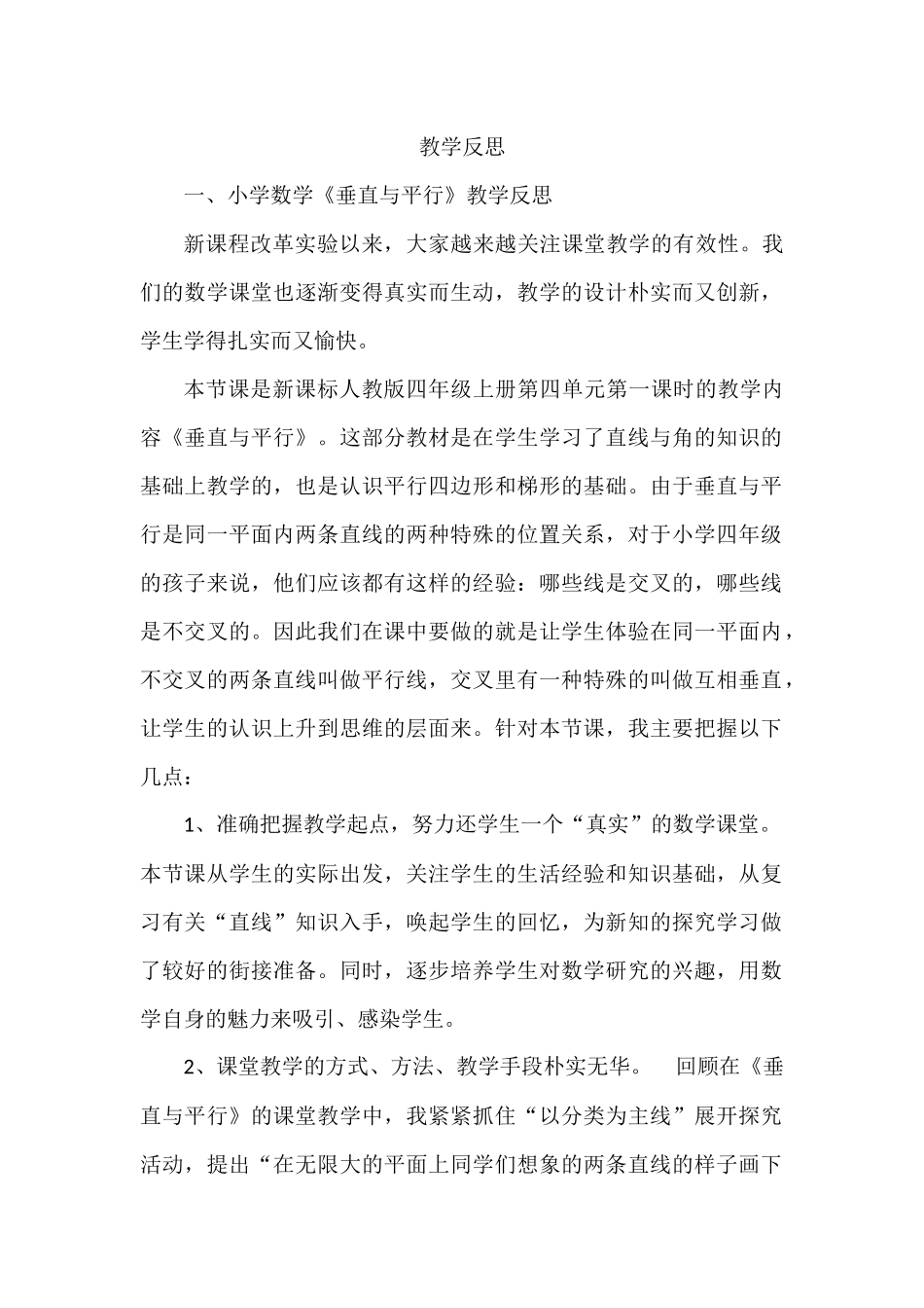 数学教学反思 (2)_第1页