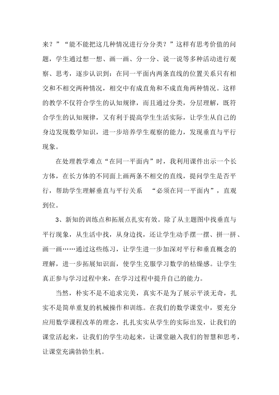 数学教学反思 (2)_第2页