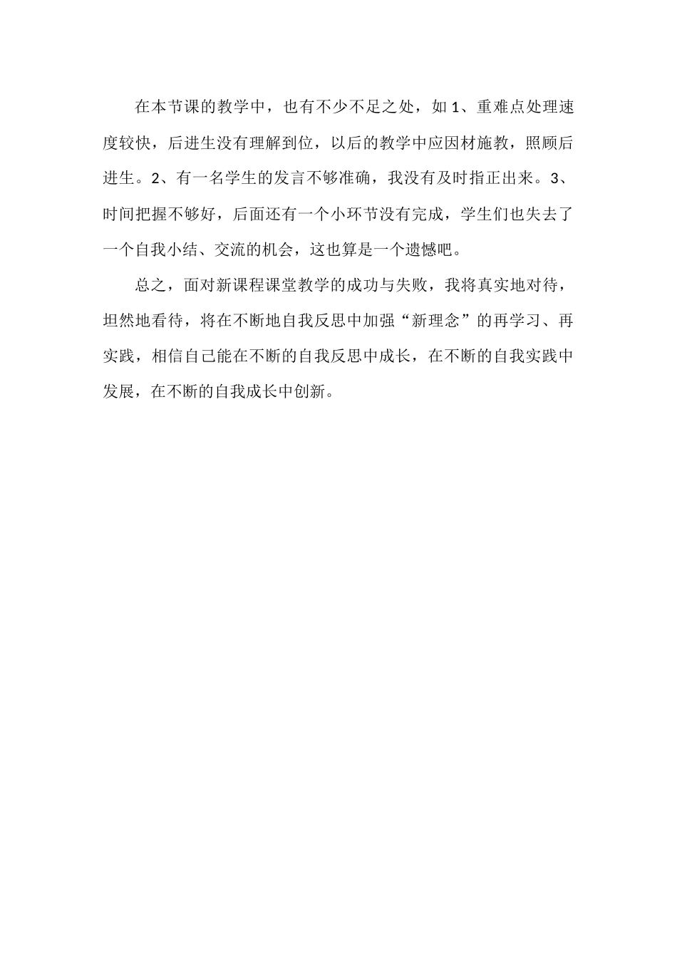 数学教学反思 (2)_第3页