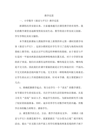 数学教学反思 (2)