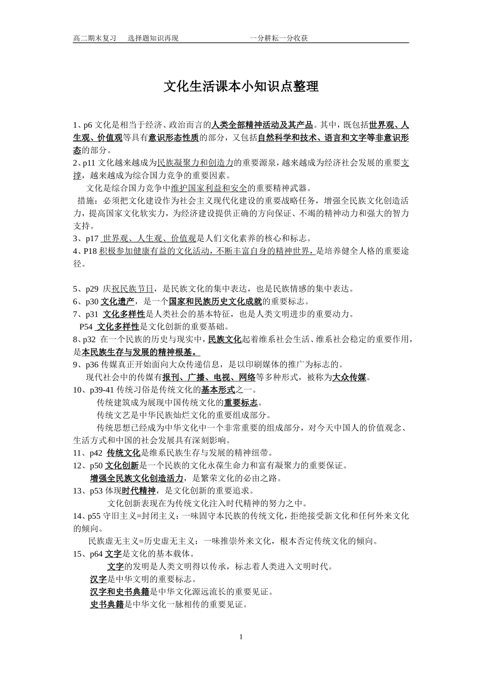 文化生活小知识点整理_第1页