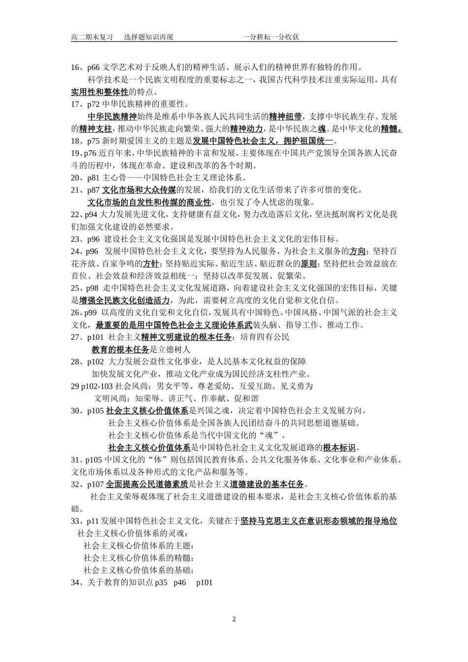 文化生活小知识点整理_第2页