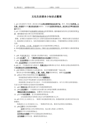 文化生活小知识点整理