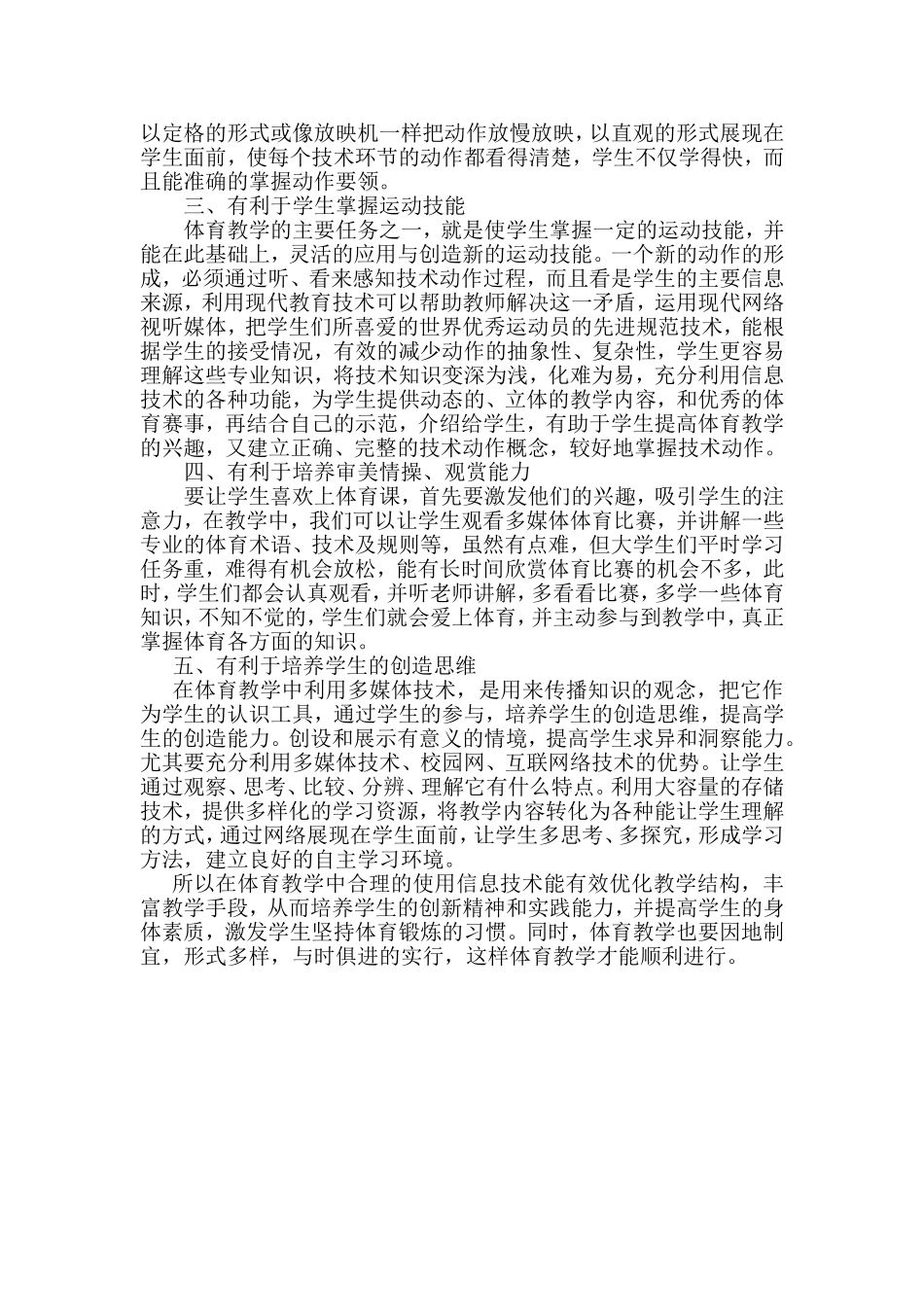 体育课教学也要与时俱进_第2页