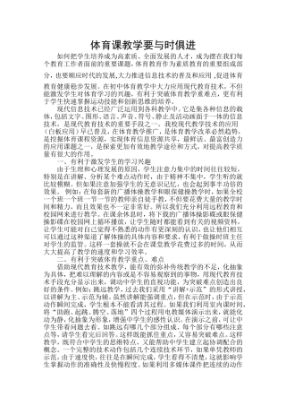 体育课教学也要与时俱进