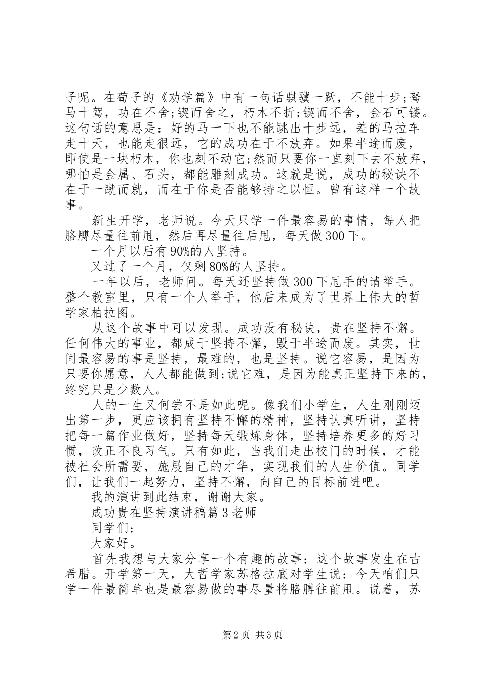 成功贵在坚持演讲致辞稿范文_第2页