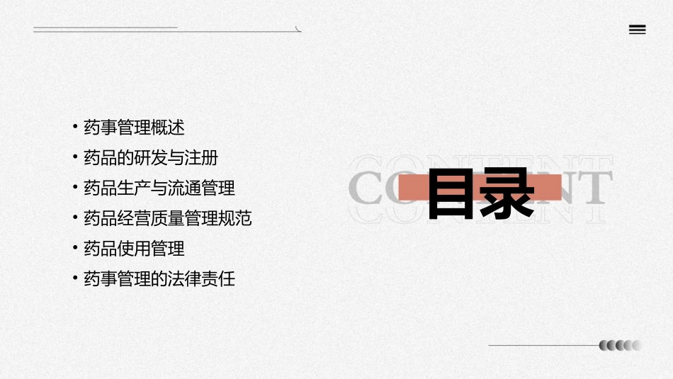 药事管理自考复习课件_第2页