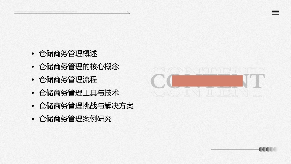 仓储商务管理教学课件1_第2页