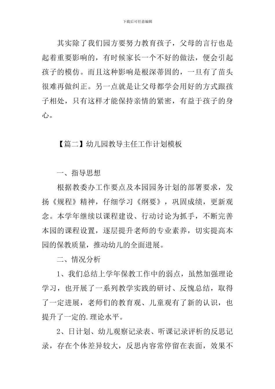 幼儿园教导主任工作计划模板_第2页