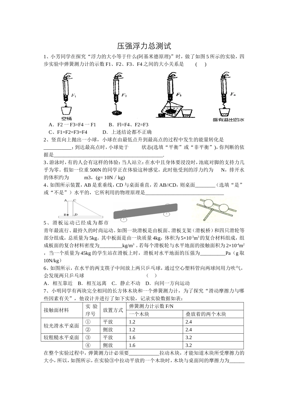 压强和浮力练习5_第1页