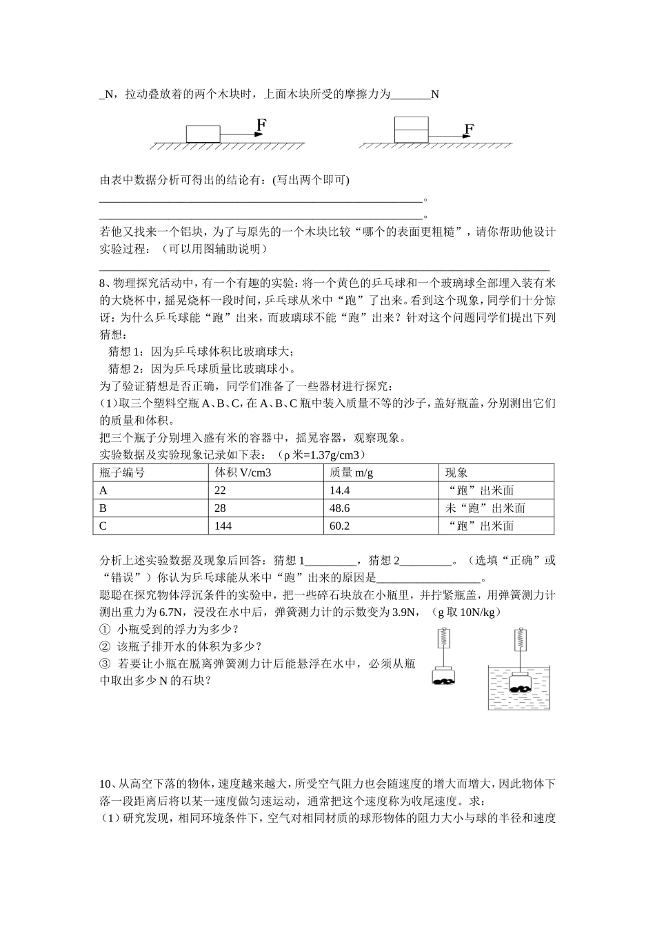 压强和浮力练习5_第2页