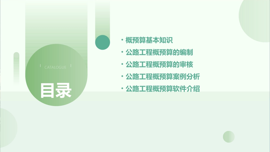公路工程概预算课件_第2页