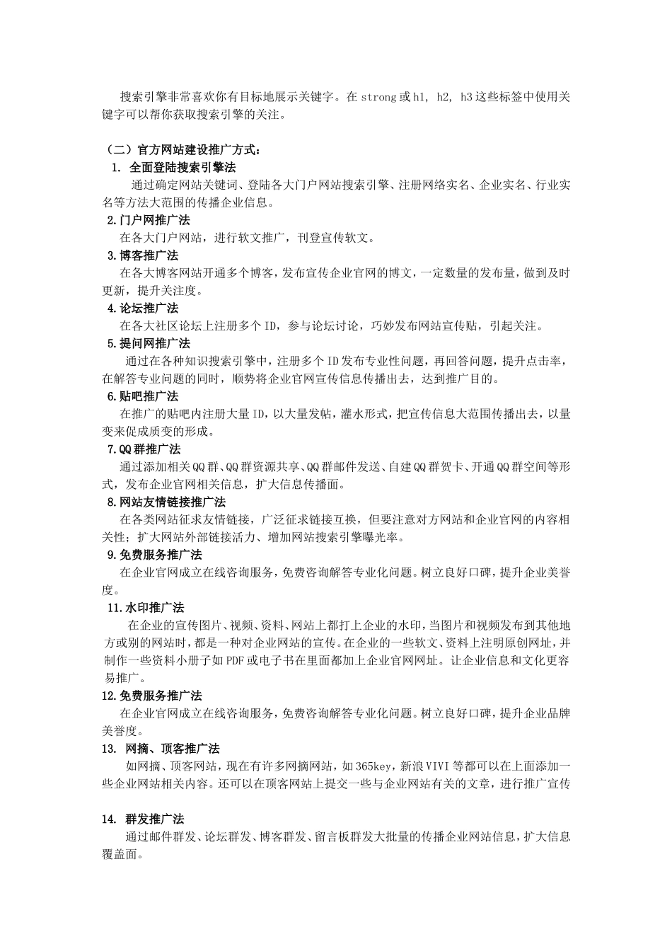 2017年网络营销推广方案策划方案_第2页