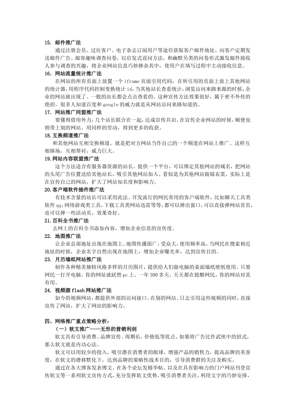 2017年网络营销推广方案策划方案_第3页