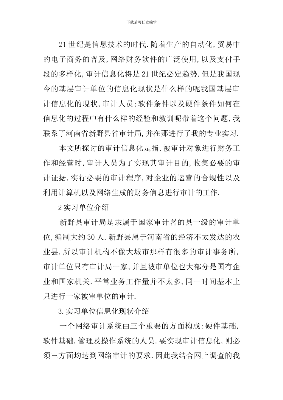 审计局的毕业实习报告_第2页