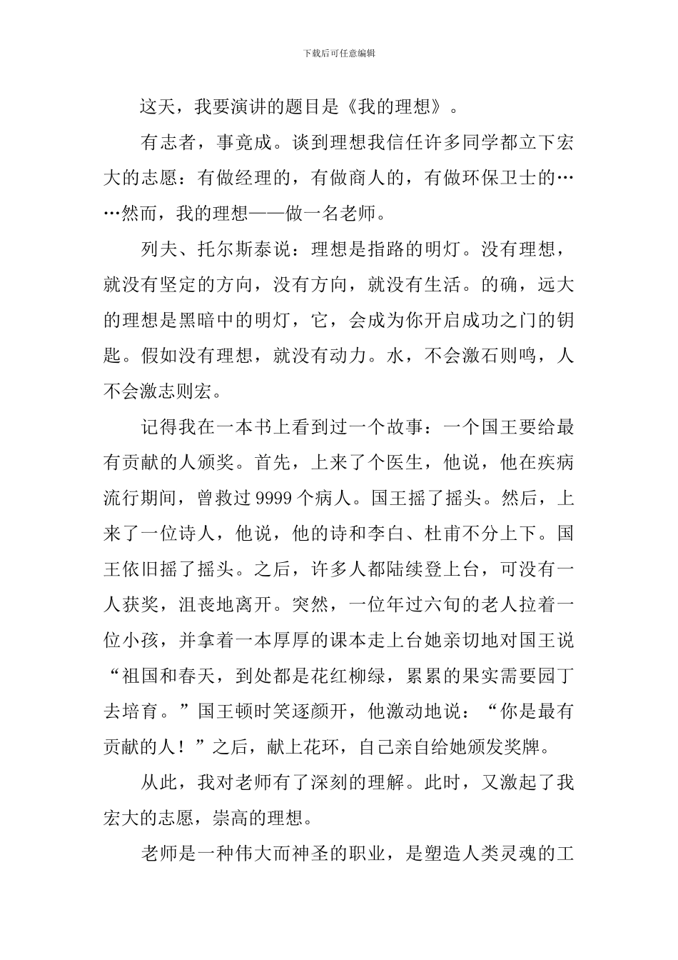 我和我的理想演讲稿-_第3页