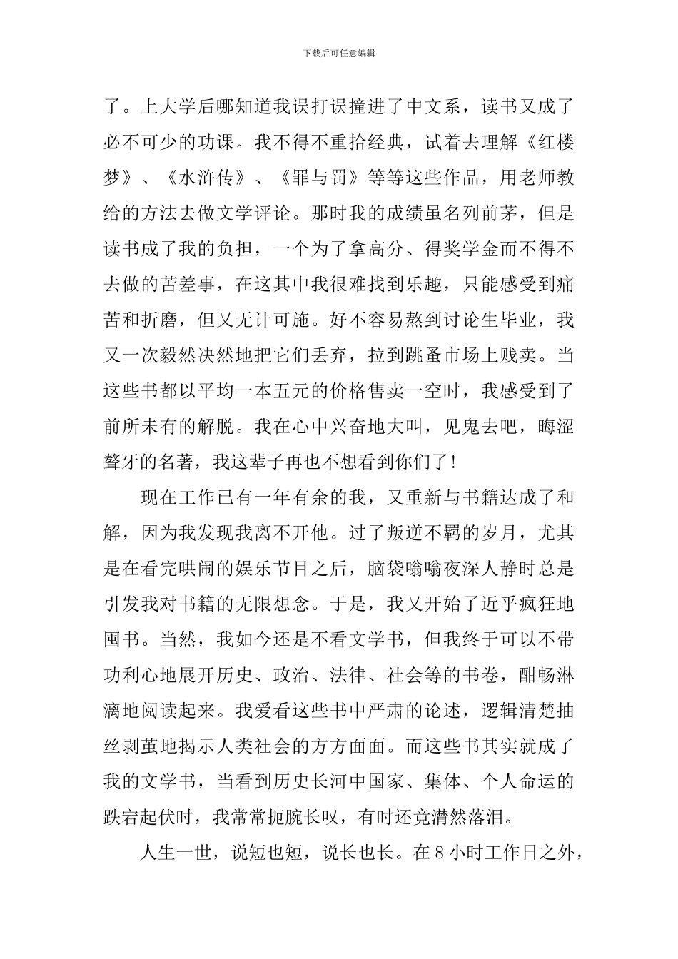 读书心得体会作文500字3篇_第2页
