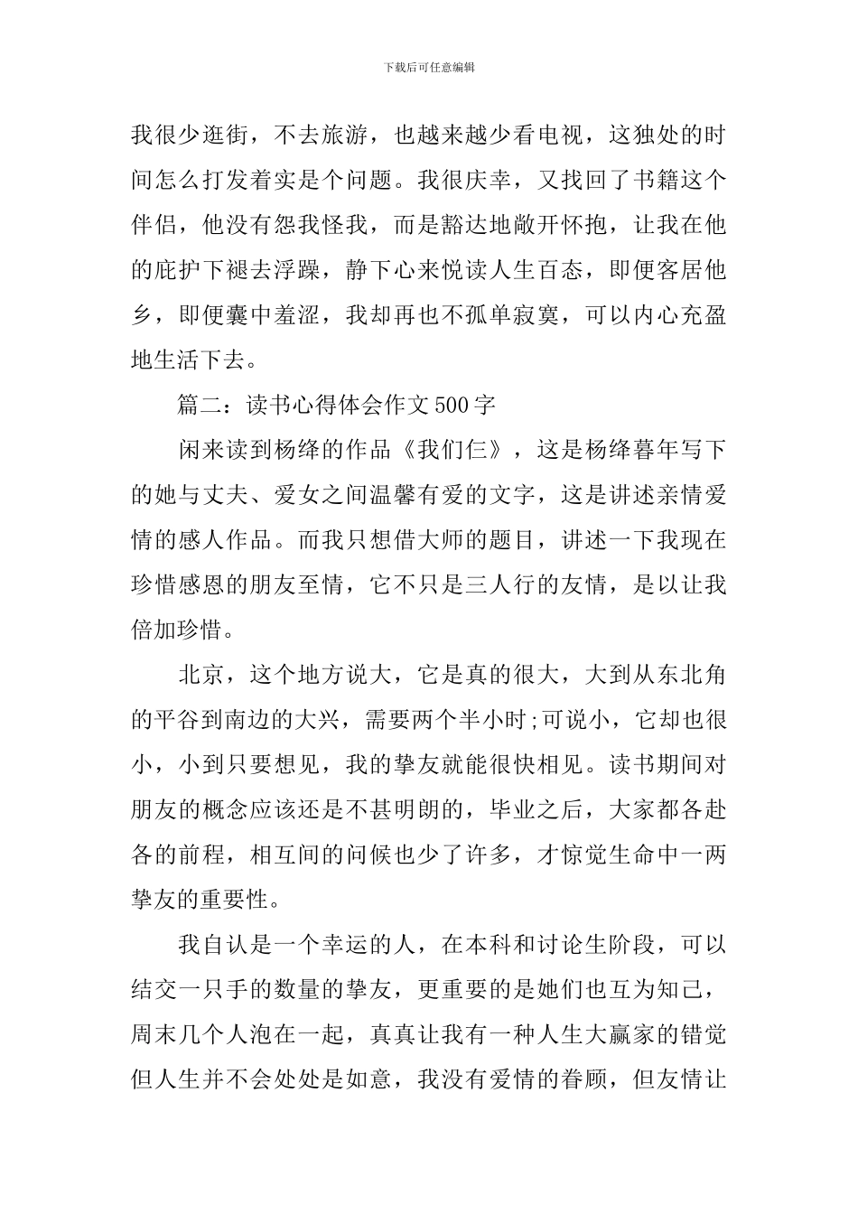 读书心得体会作文500字3篇_第3页