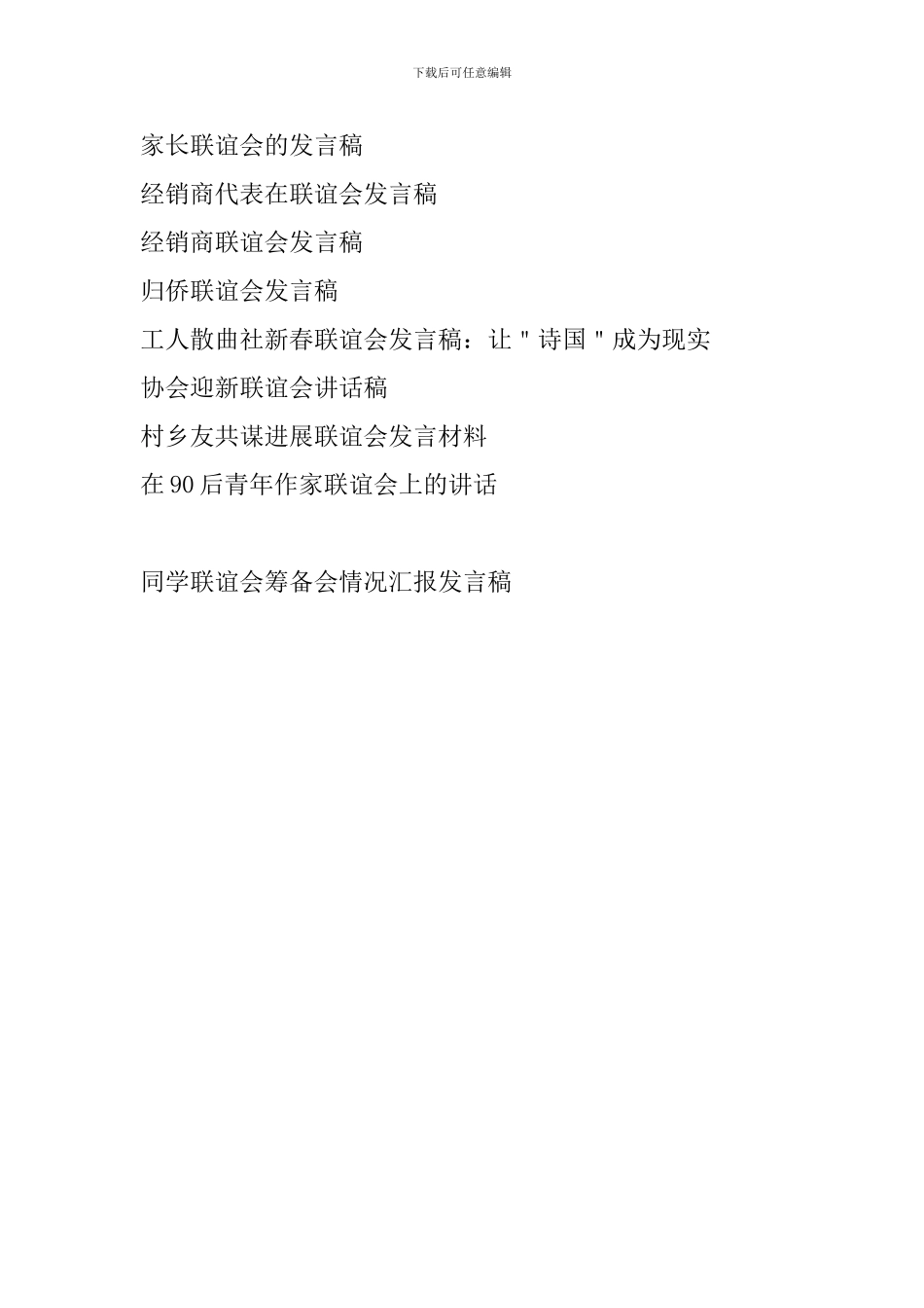 同学联谊会筹备会情况汇报发言稿_第3页