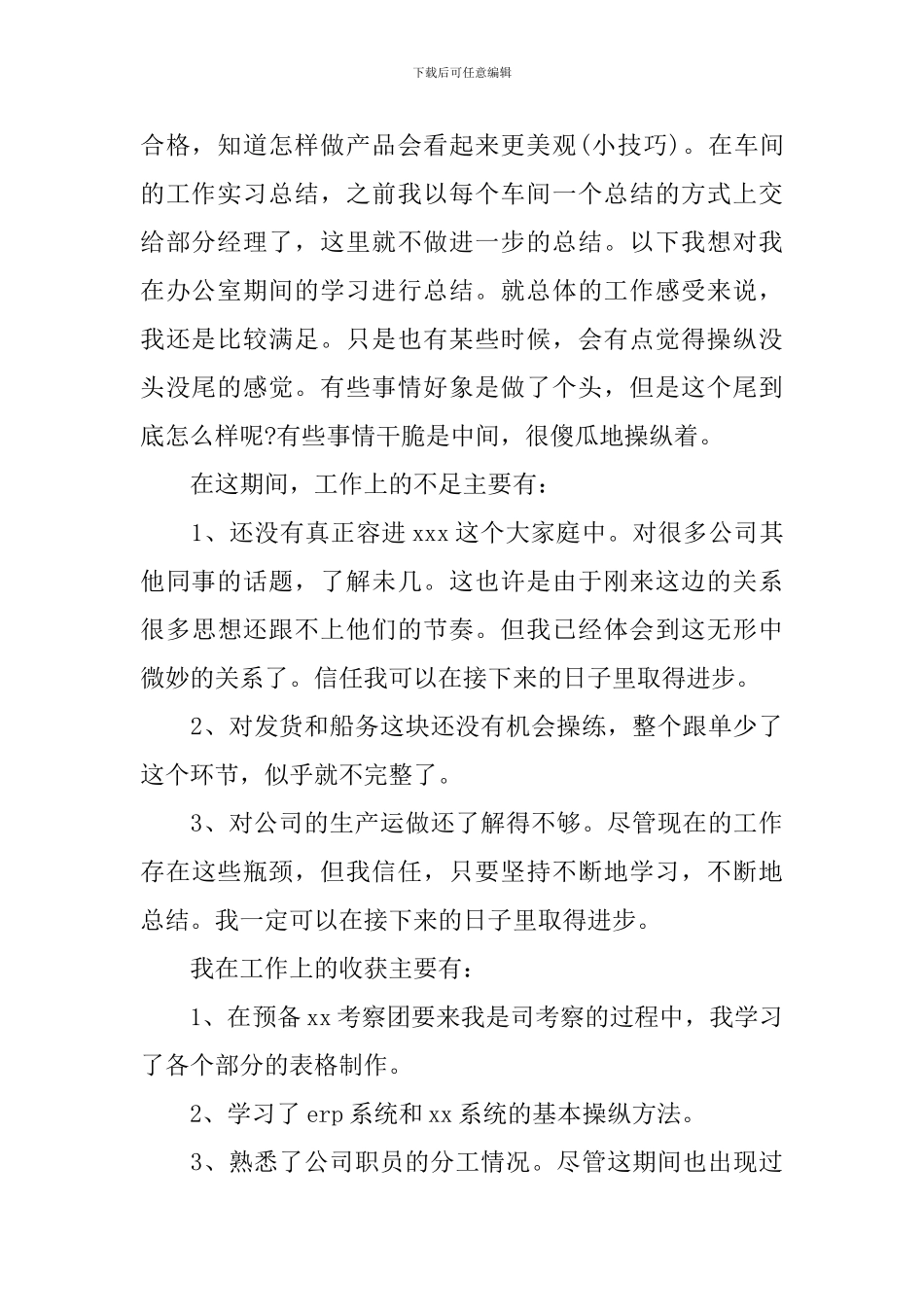 跟单员试用期工作述职报告_第2页