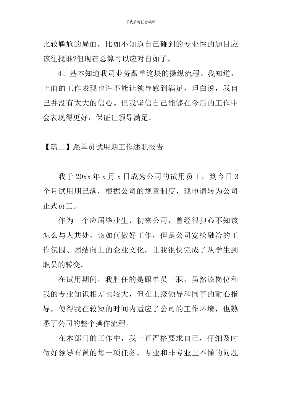 跟单员试用期工作述职报告_第3页