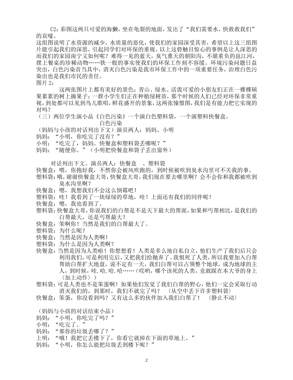 主题班会——保护我们绿色的家园_第2页