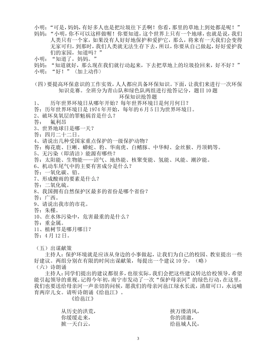 主题班会——保护我们绿色的家园_第3页